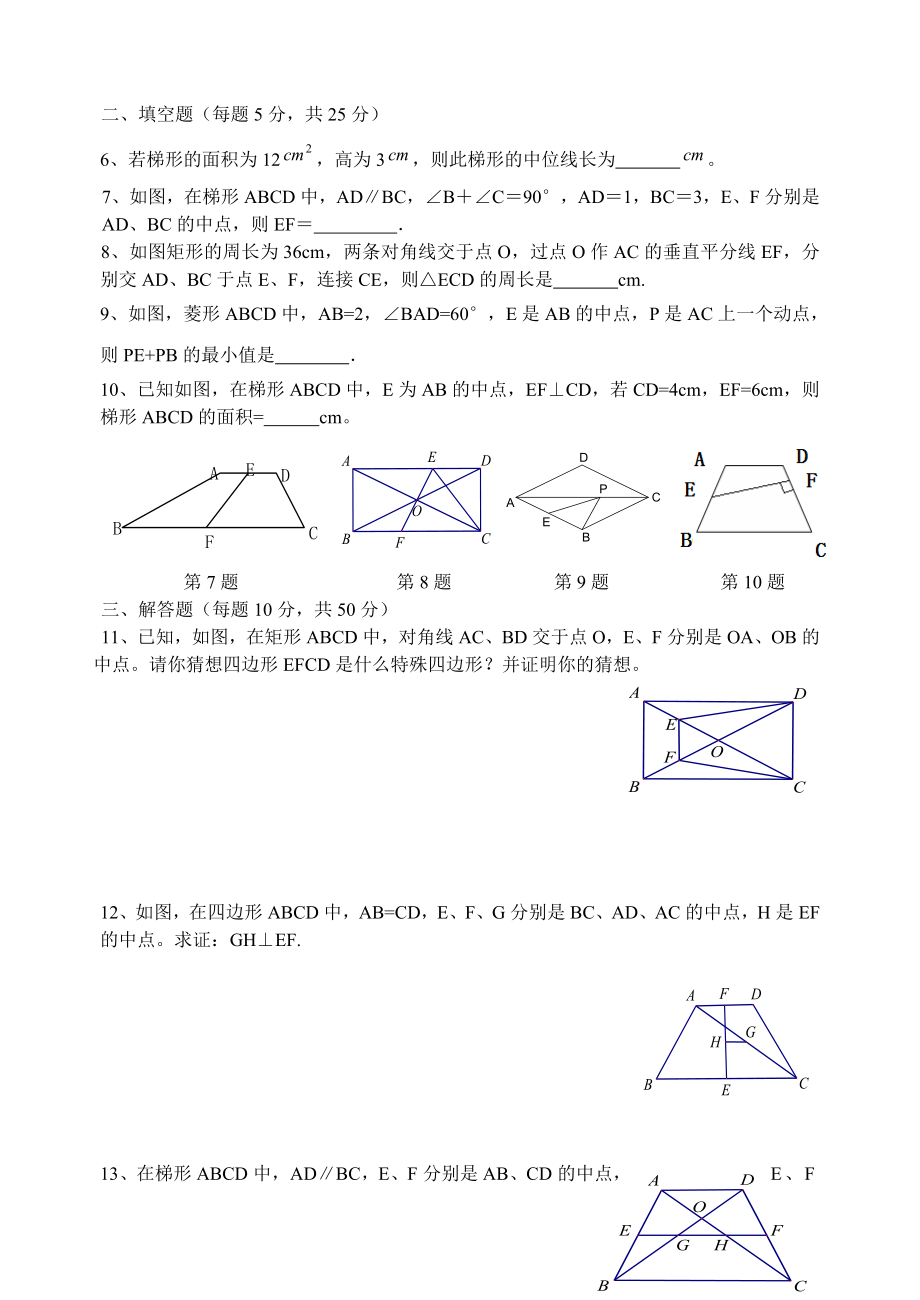 九上第一章图形与证明二测试二新海实验.doc_第2页