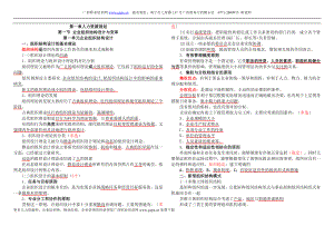 [人力资源管理]人力资源管理师二级考试读书笔记.doc