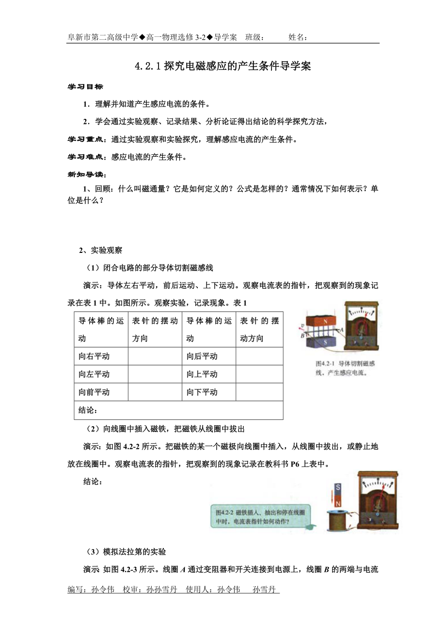 [初中教育]导学案32.doc_第3页