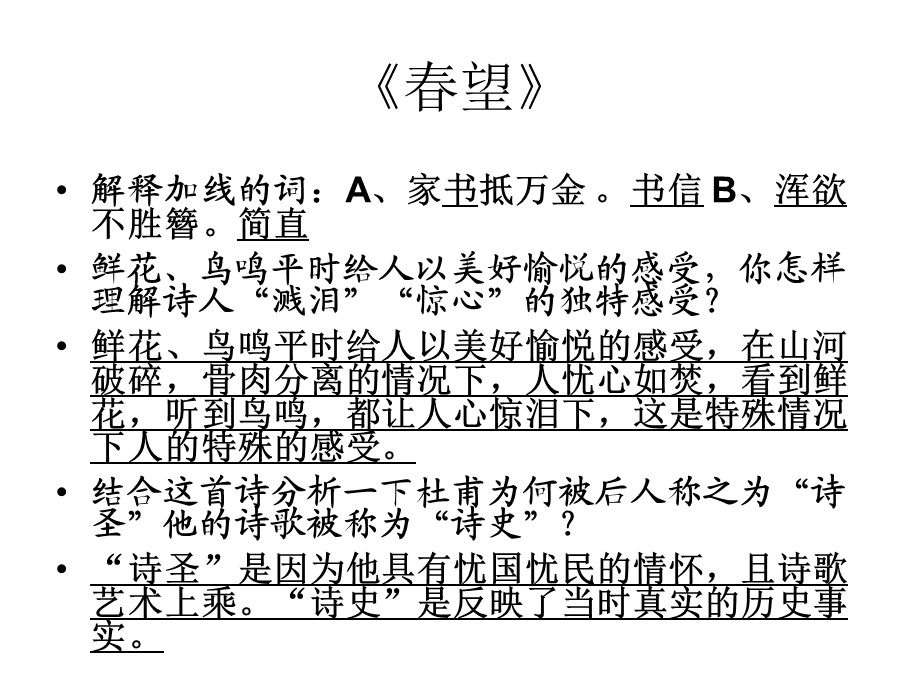 苏教版八年级上册语文期末文言文古诗文总复习PPT.ppt_第2页