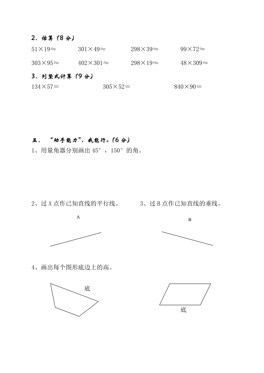 二、明辨是非.doc_第3页