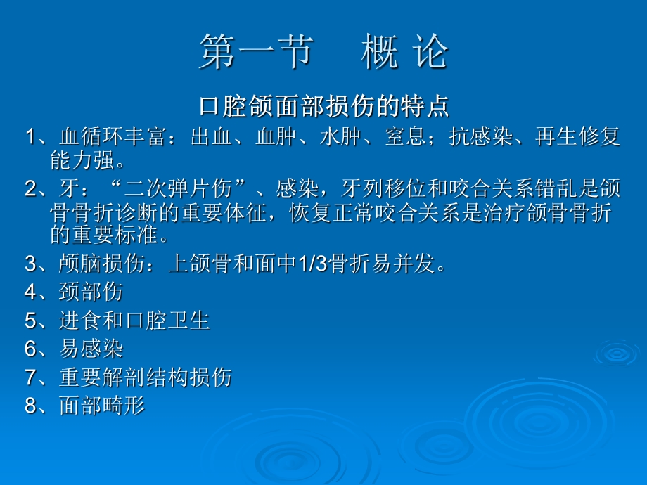 七章口腔颌面部损伤PPT文档.ppt_第1页