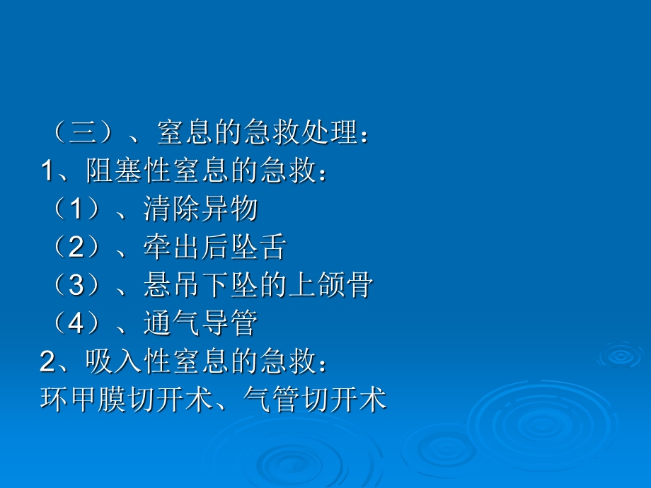 七章口腔颌面部损伤PPT文档.ppt_第3页