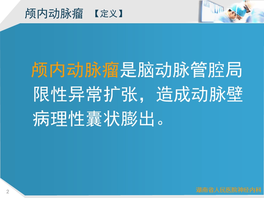 出血性脑血管病神经介入治疗文档资料.ppt_第2页