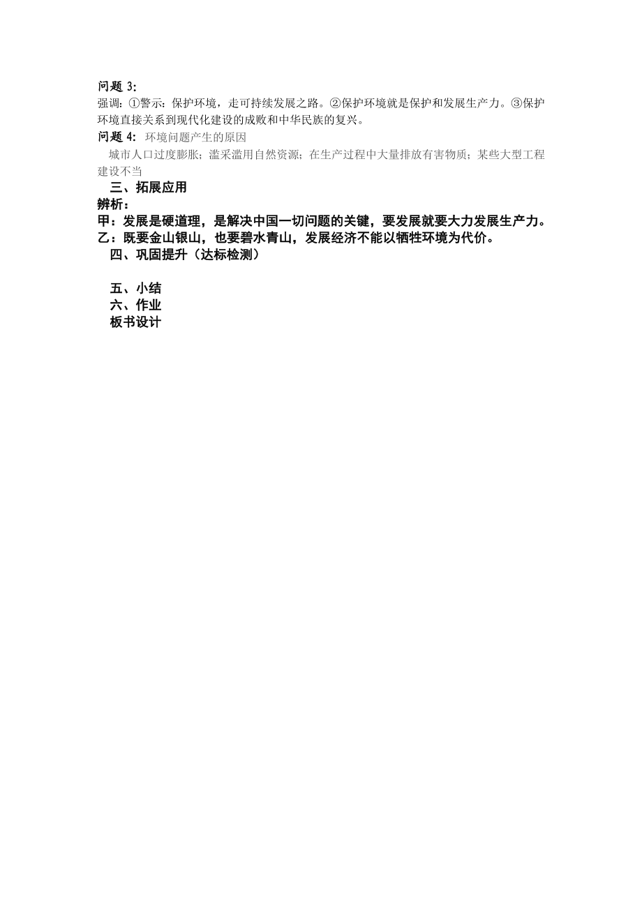 [初三政史地]功在当代利在千保护环境基本国策教案.doc_第2页