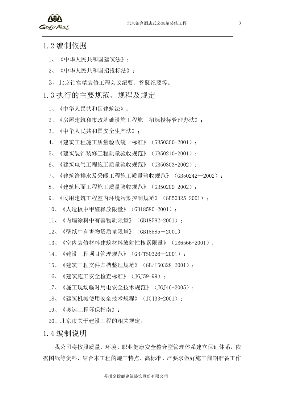 [其它技巧]E座施工组织设计.doc_第3页