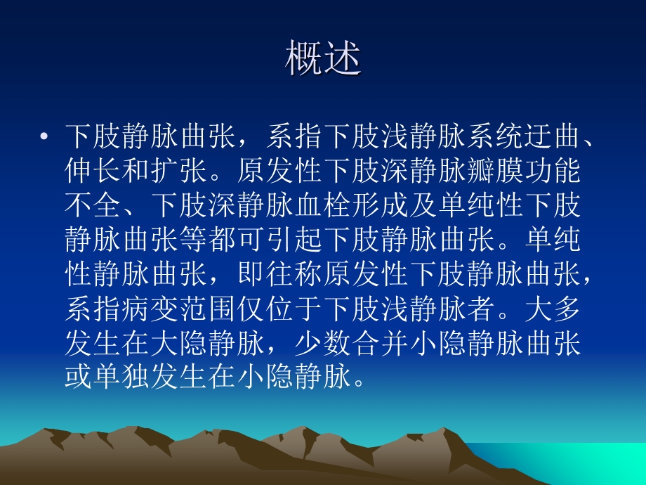 下肢静脉曲张诊断与治疗精选文档.ppt_第1页