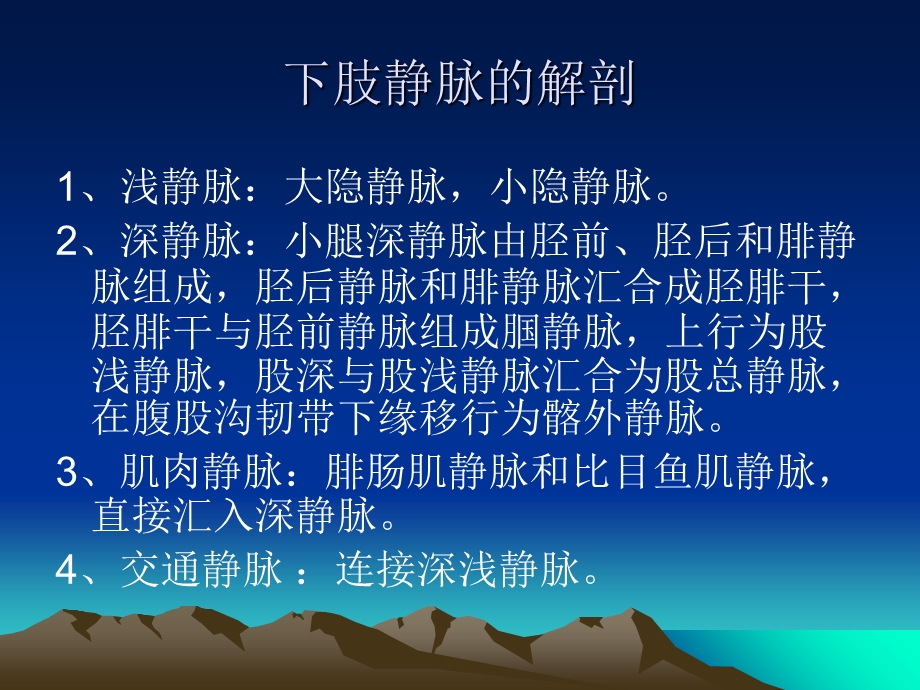 下肢静脉曲张诊断与治疗精选文档.ppt_第2页