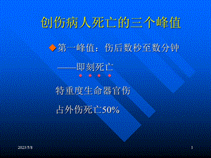 创伤现场医疗急救基本知识贾主任018讲课文档资料.ppt