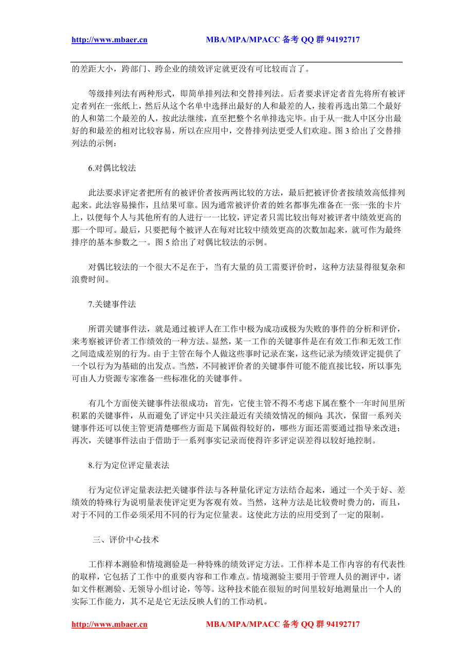 [健康]谈谈绩效评定的基本方法.doc_第3页