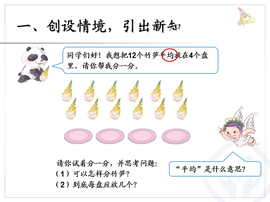 除法的含义 (3).ppt_第2页