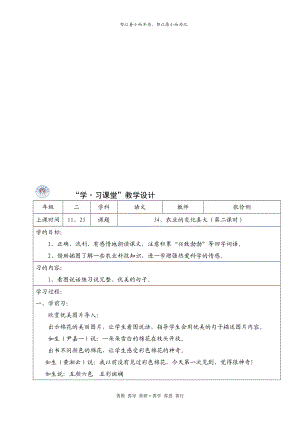 农业的变化真大教学设计doc教学文档.doc