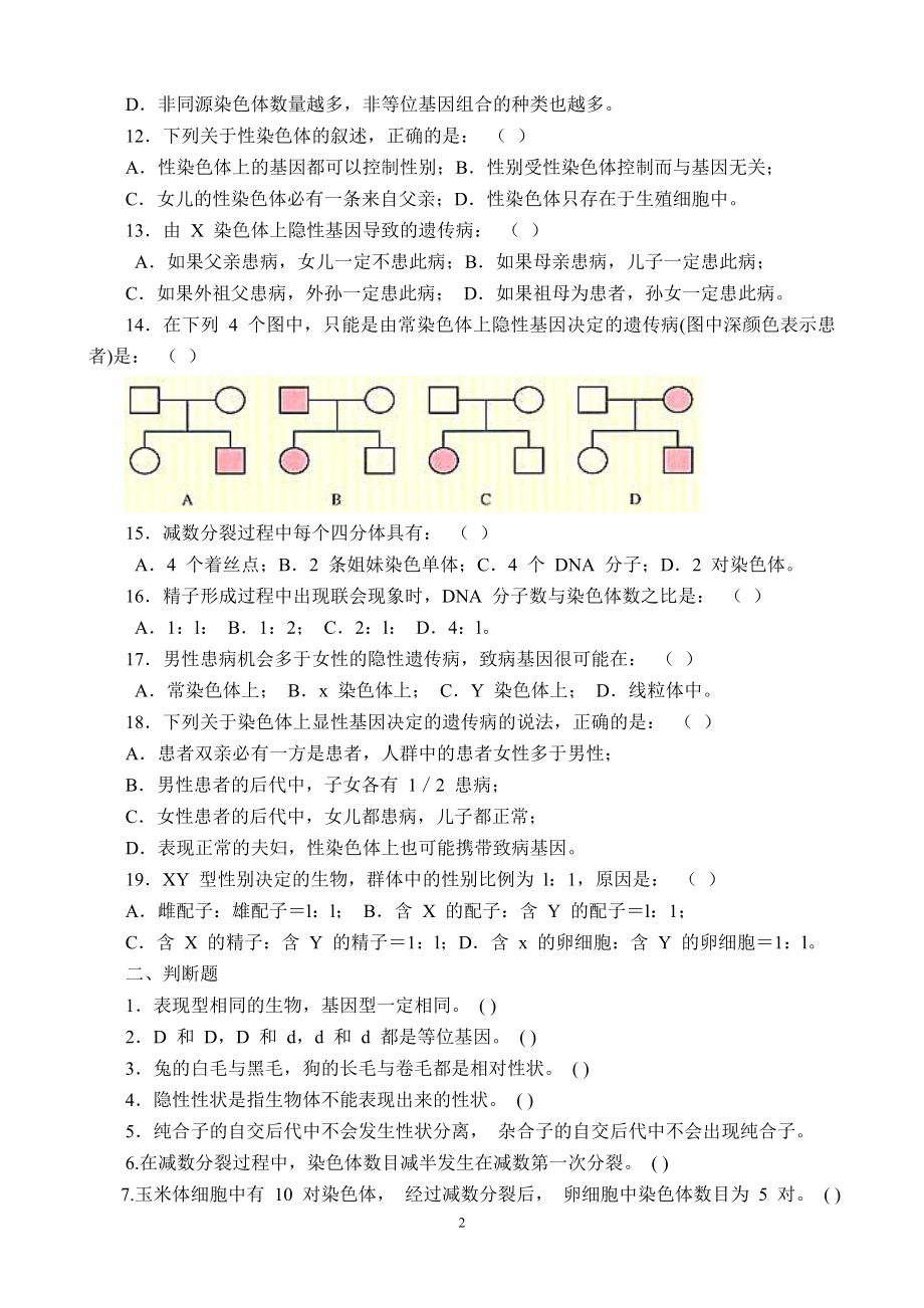 遗传与进化kehou.doc_第2页