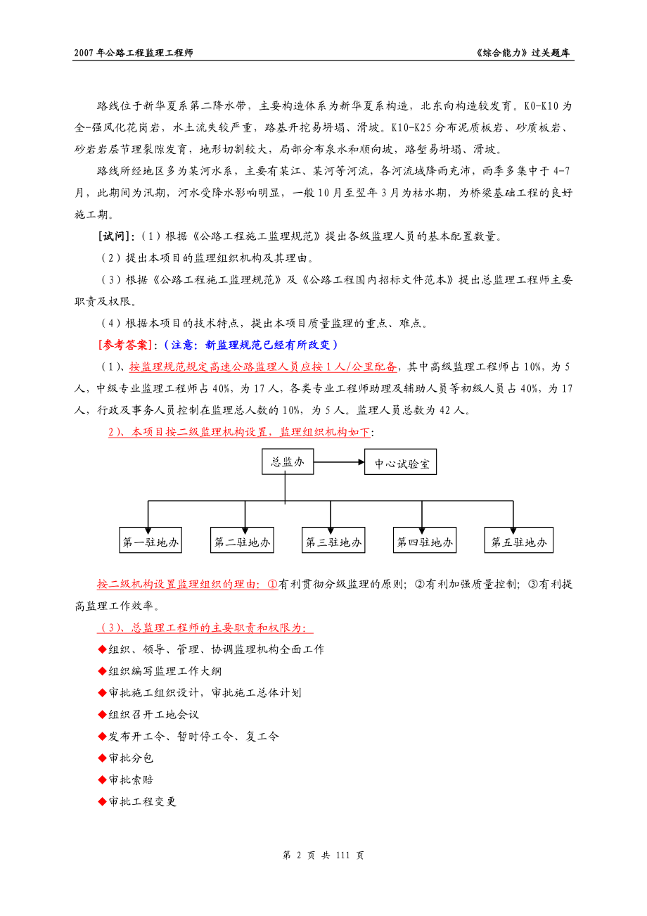 [从业资格考试]综合过关题库.doc_第2页