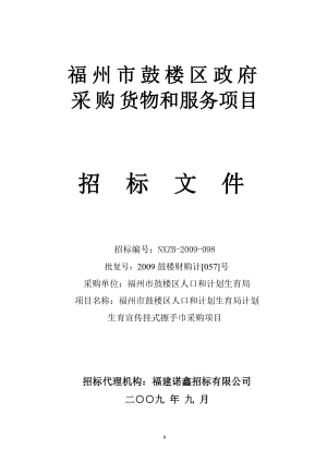 [党团工作]福州市鼓楼区政府.doc