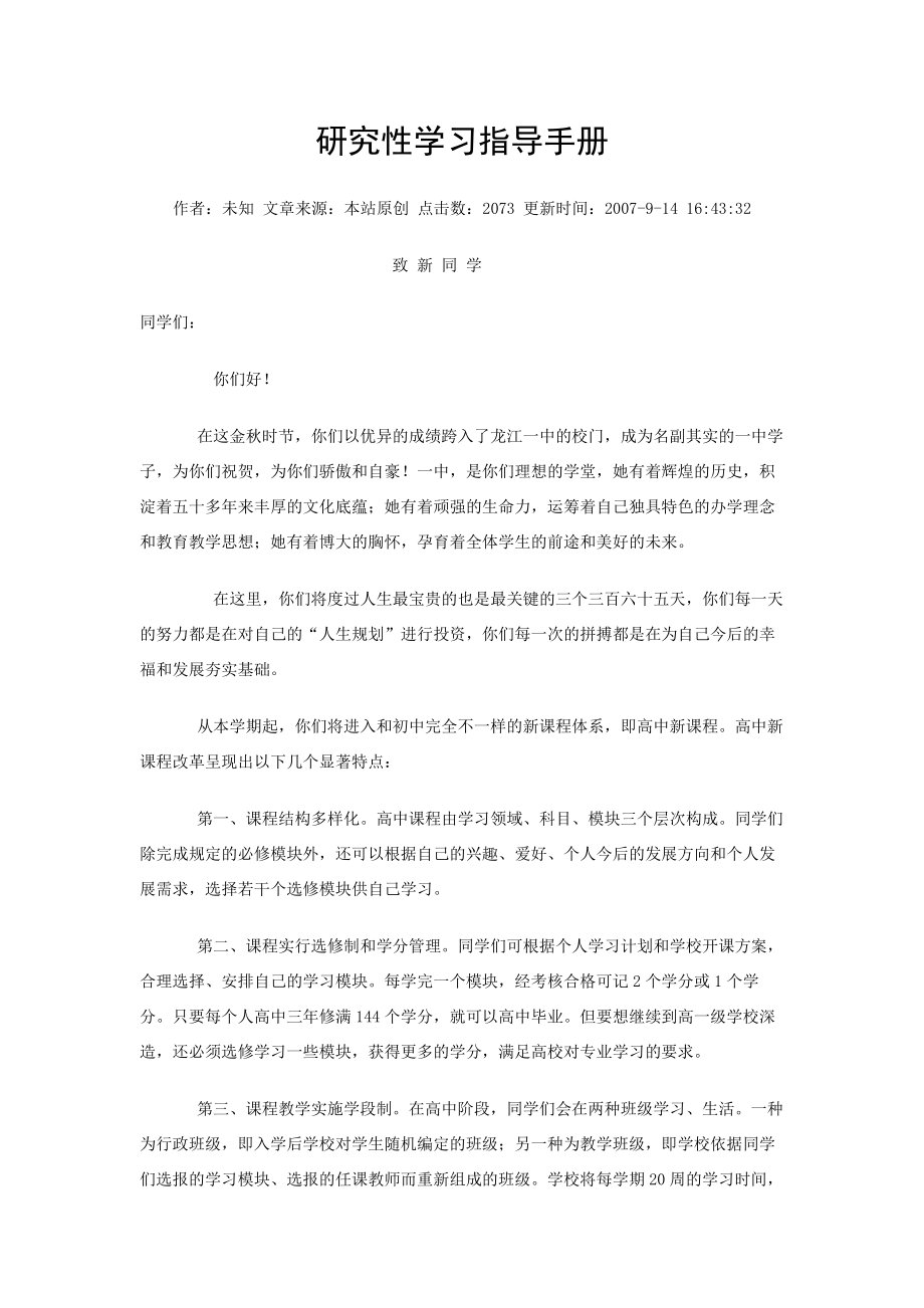 [初中教育]研究性学习指导手册.doc_第1页