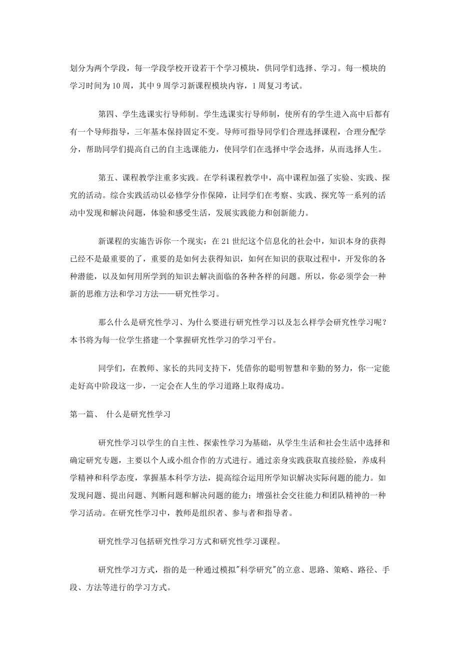 [初中教育]研究性学习指导手册.doc_第2页