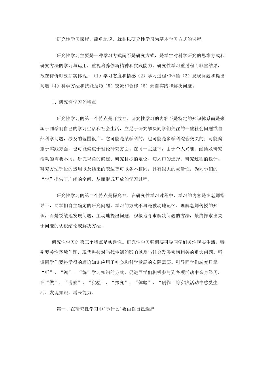 [初中教育]研究性学习指导手册.doc_第3页