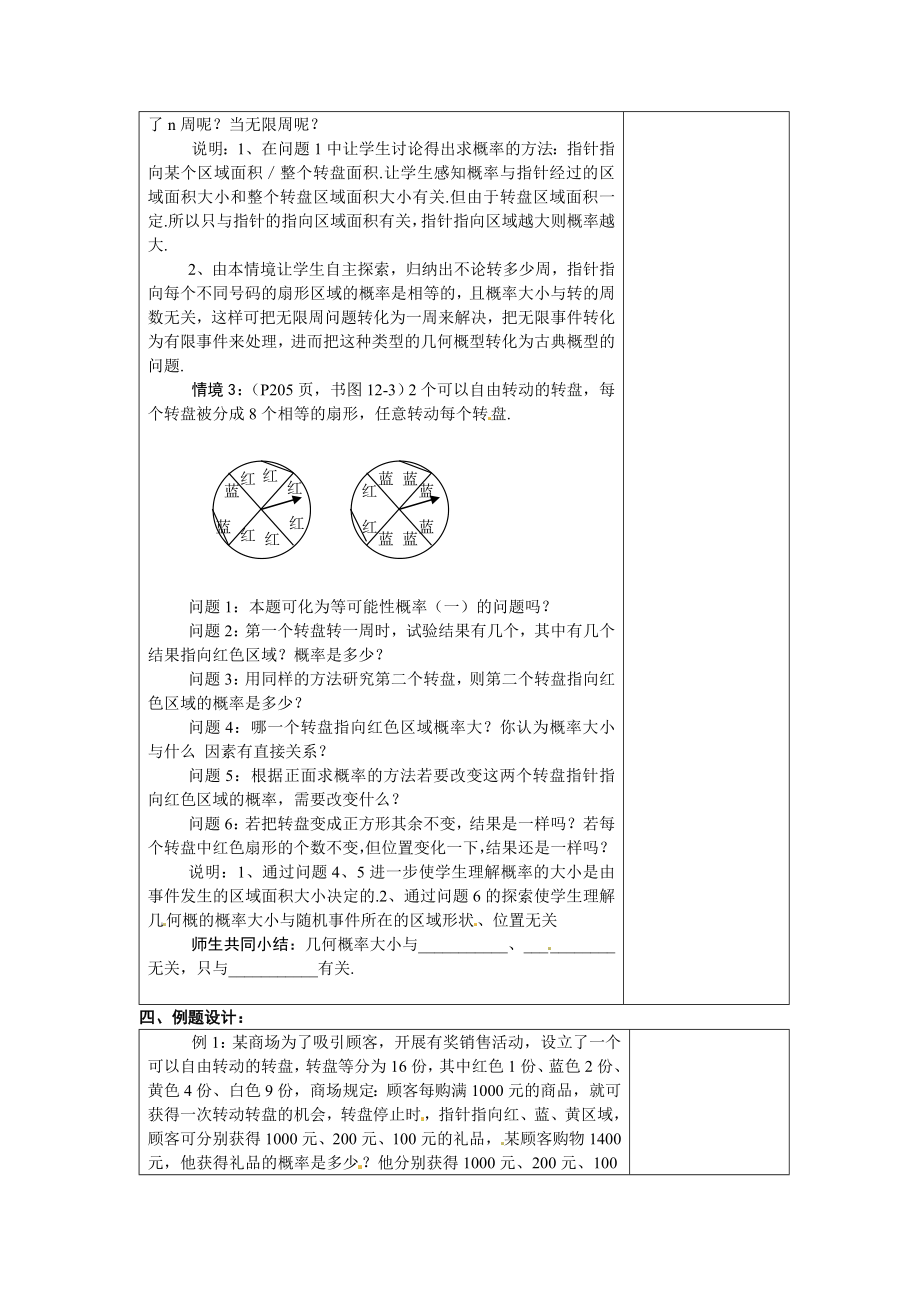 12.3等可能条件下的概率二教学设计.doc_第2页