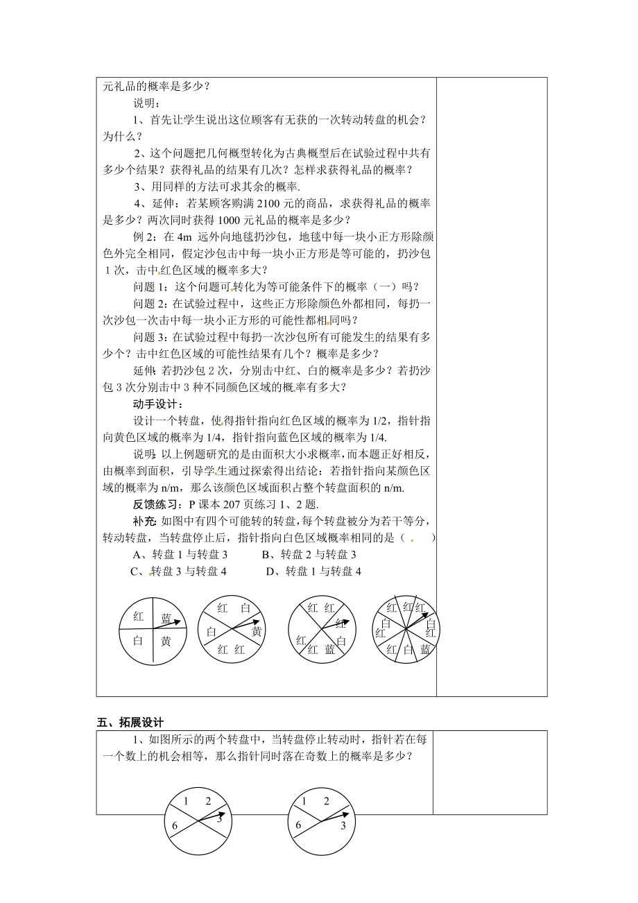 12.3等可能条件下的概率二教学设计.doc_第3页