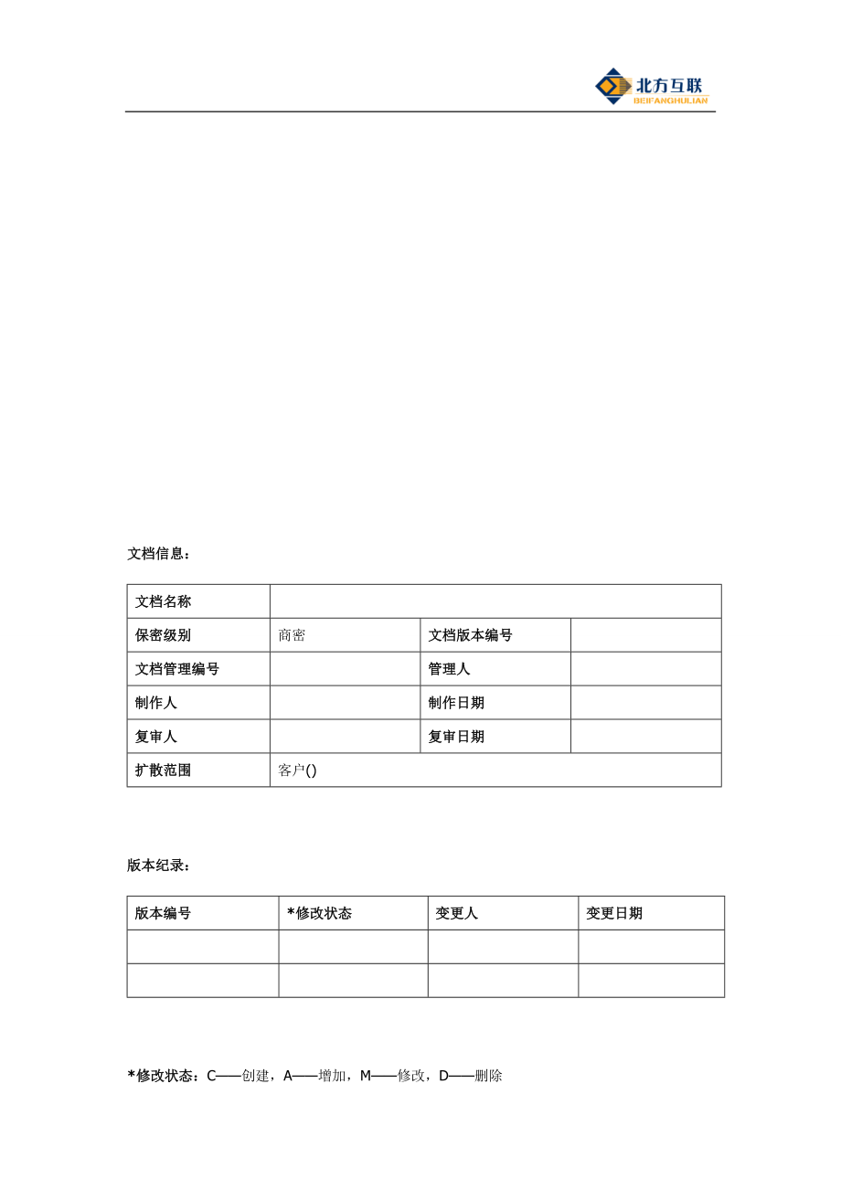 [企业管理]企业系统巡检报告巡检.doc_第1页