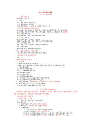 [其他资格考试]报关单填写要求.doc