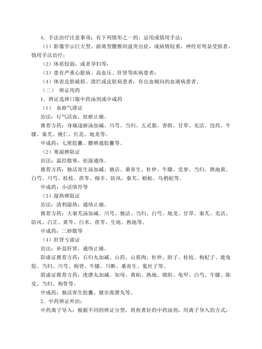 最新腰椎间盘突出症年中医诊疗方案汇编.doc_第3页