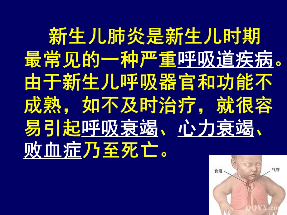 新生儿肺炎的护理作品ppt课件文档资料.ppt_第1页