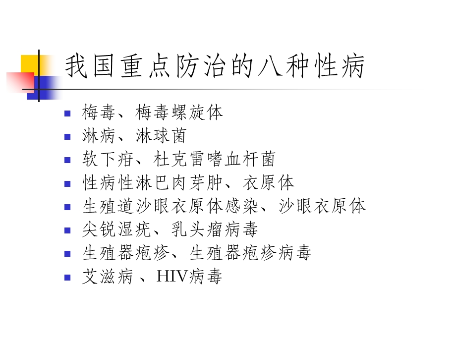 性病的实验室检验与质量控制文档资料.ppt_第2页