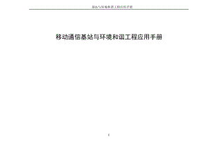 [信息与通信]移动通信美化天线解决方案.doc