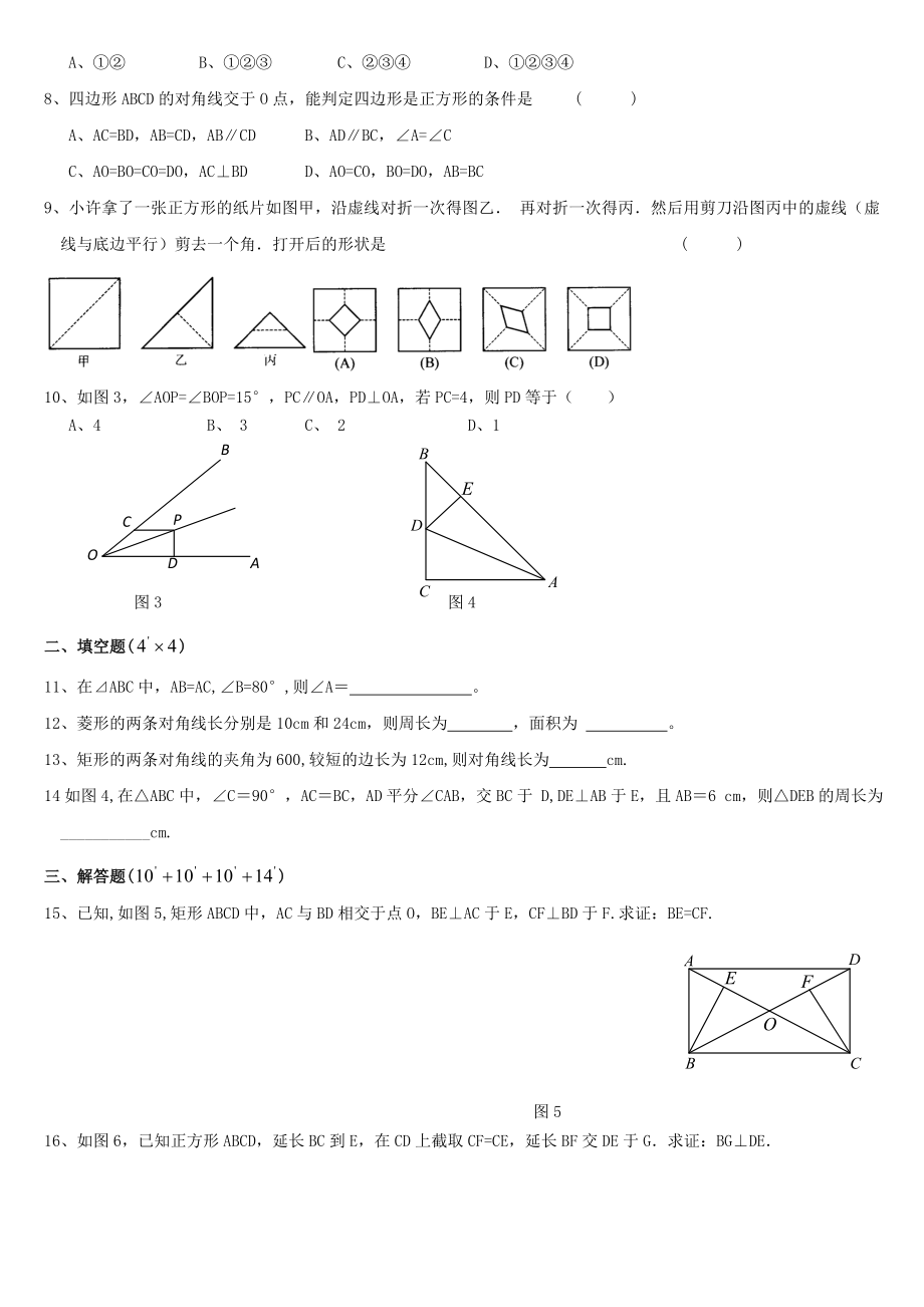 最新第一章图形与证明(二) 单元练习卷.doc_第2页