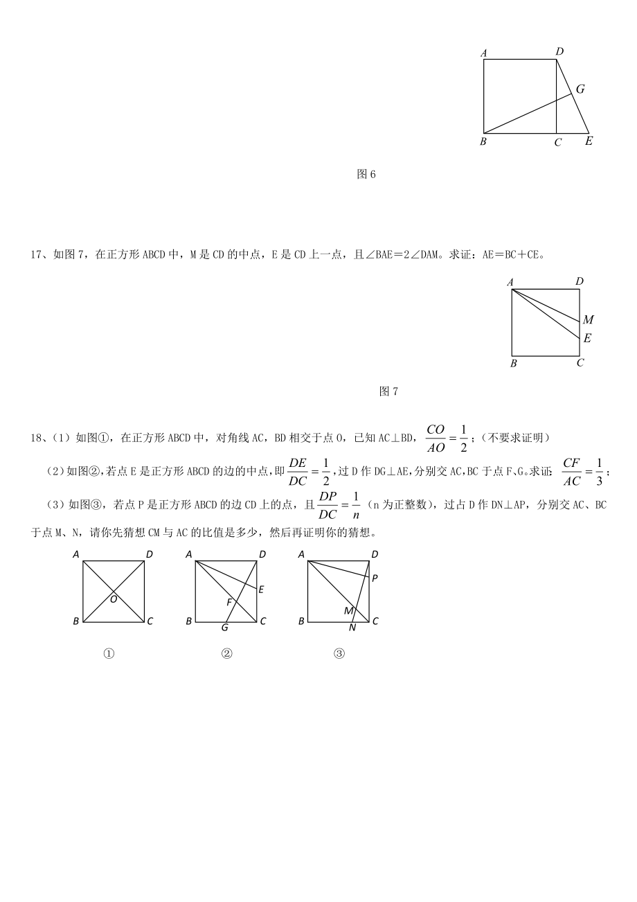 最新第一章图形与证明(二) 单元练习卷.doc_第3页