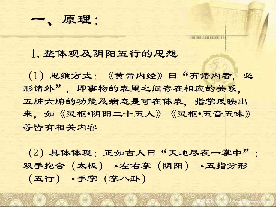 传统中医手诊文档资料.ppt_第2页