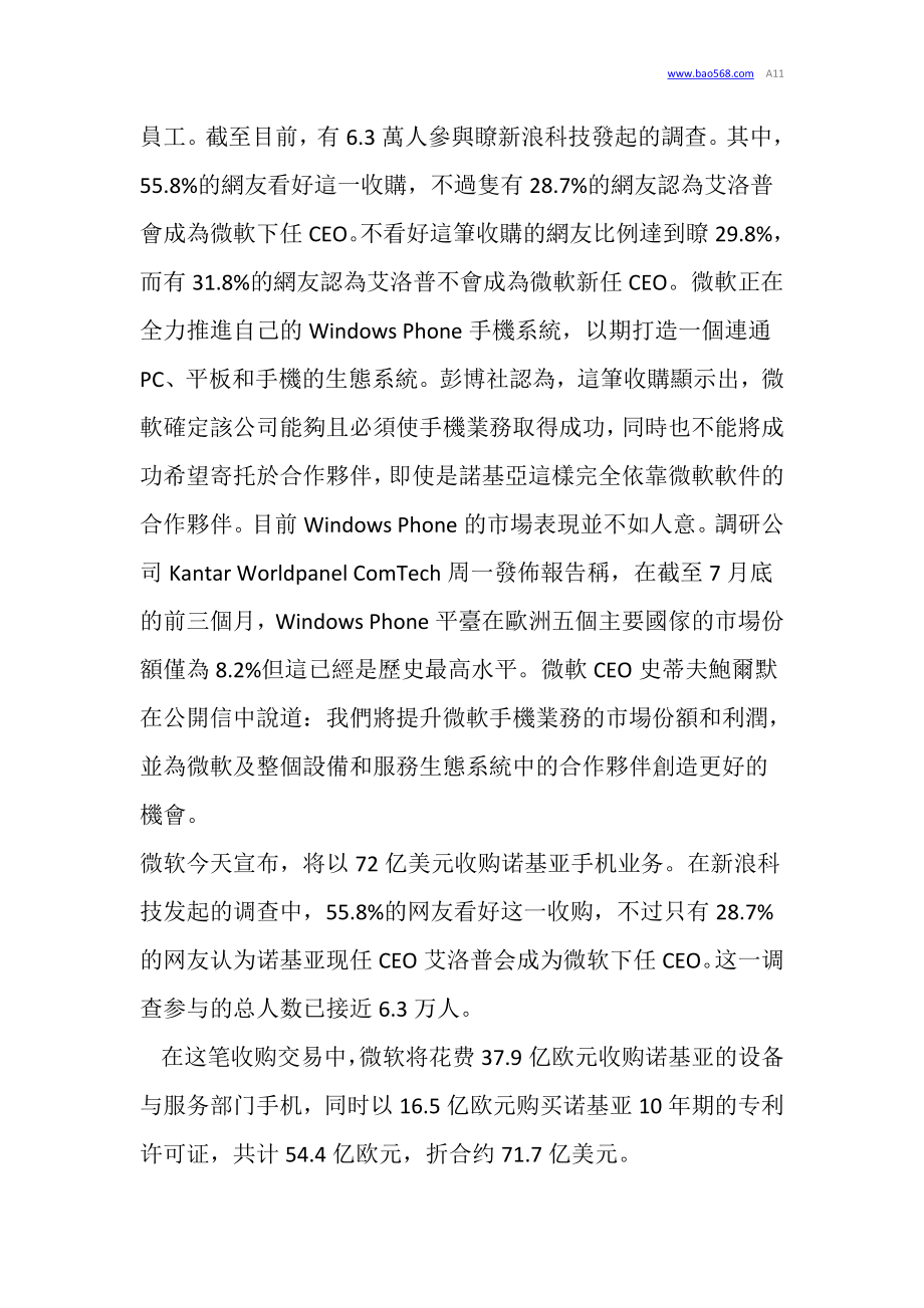 [互联网]网络调查：56网友看好微软收购诺基亚.doc_第3页