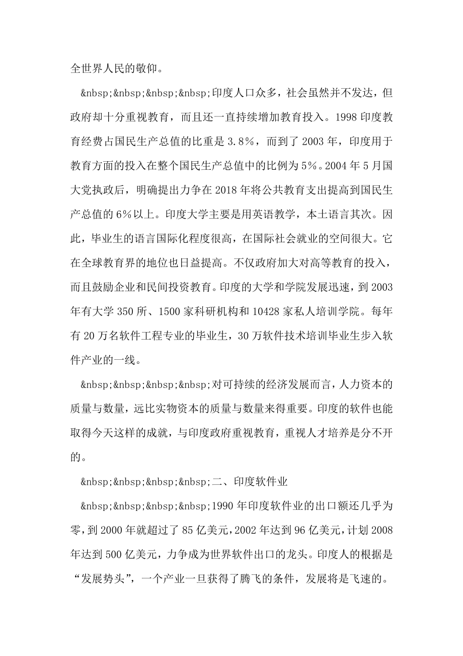 印度IT教育考察报告.doc_第2页