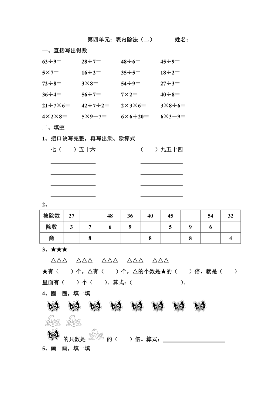 第四单元：表内除法二 姓名：.doc_第1页