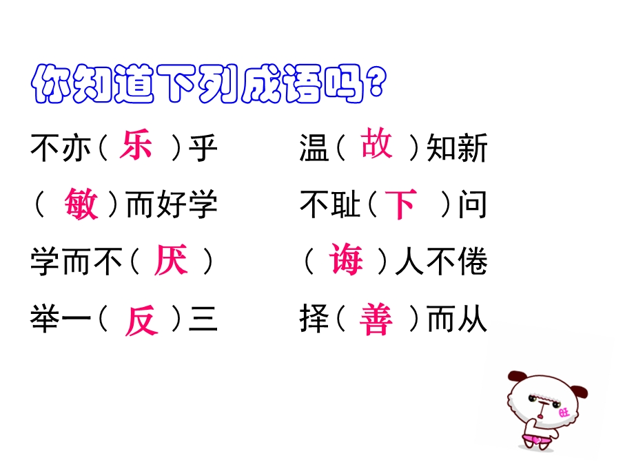 论语八则课件(长春版).ppt_第2页