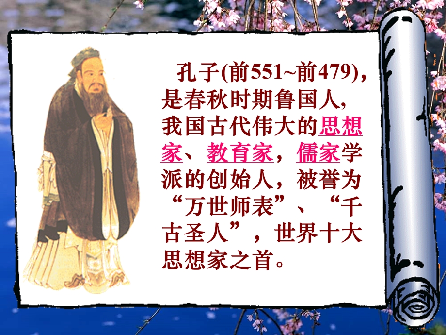 论语八则课件(长春版).ppt_第3页