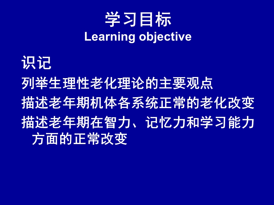 第十章老年期Elderly上海交通大学护理学院文档资料.ppt_第1页