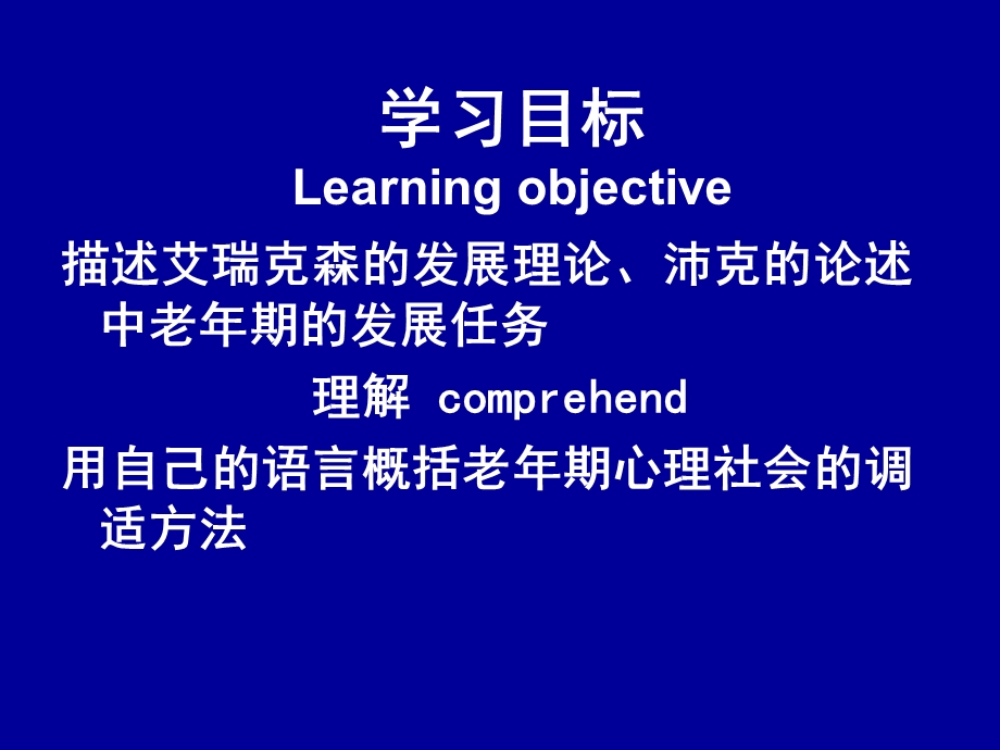 第十章老年期Elderly上海交通大学护理学院文档资料.ppt_第2页