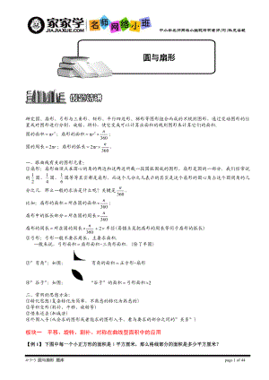 [学科竞赛]433圆与扇形题库教师版.doc