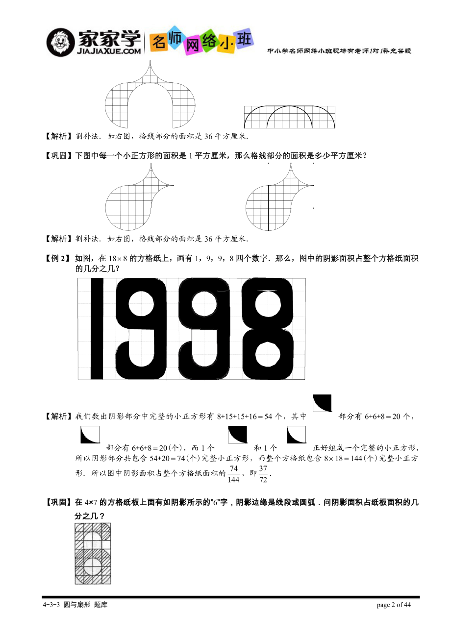 [学科竞赛]433圆与扇形题库教师版.doc_第2页