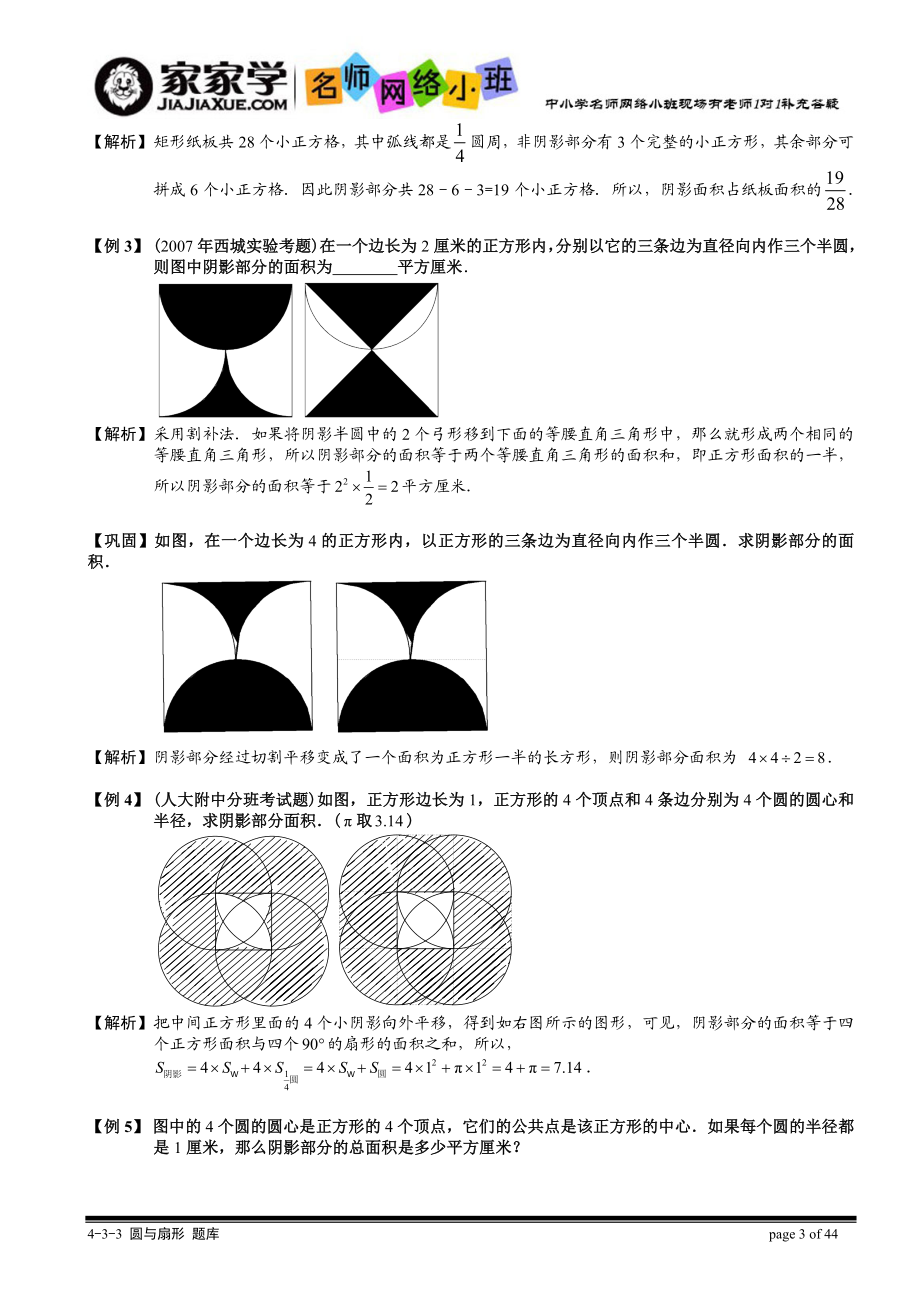 [学科竞赛]433圆与扇形题库教师版.doc_第3页