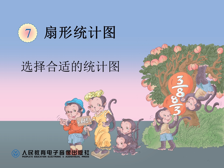 选择合适的统计图 (3).ppt_第1页