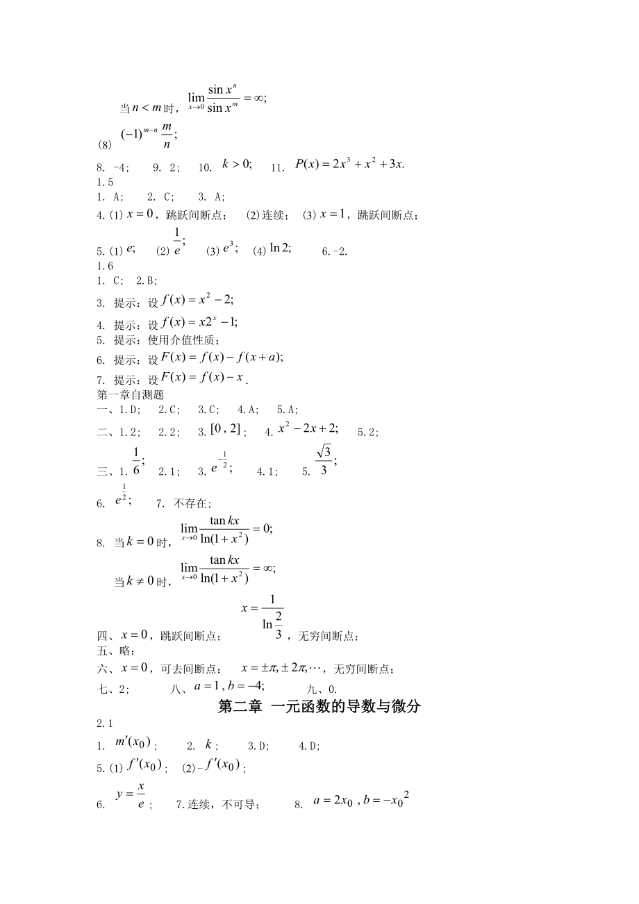 [人文社科]高数练习册.doc_第2页