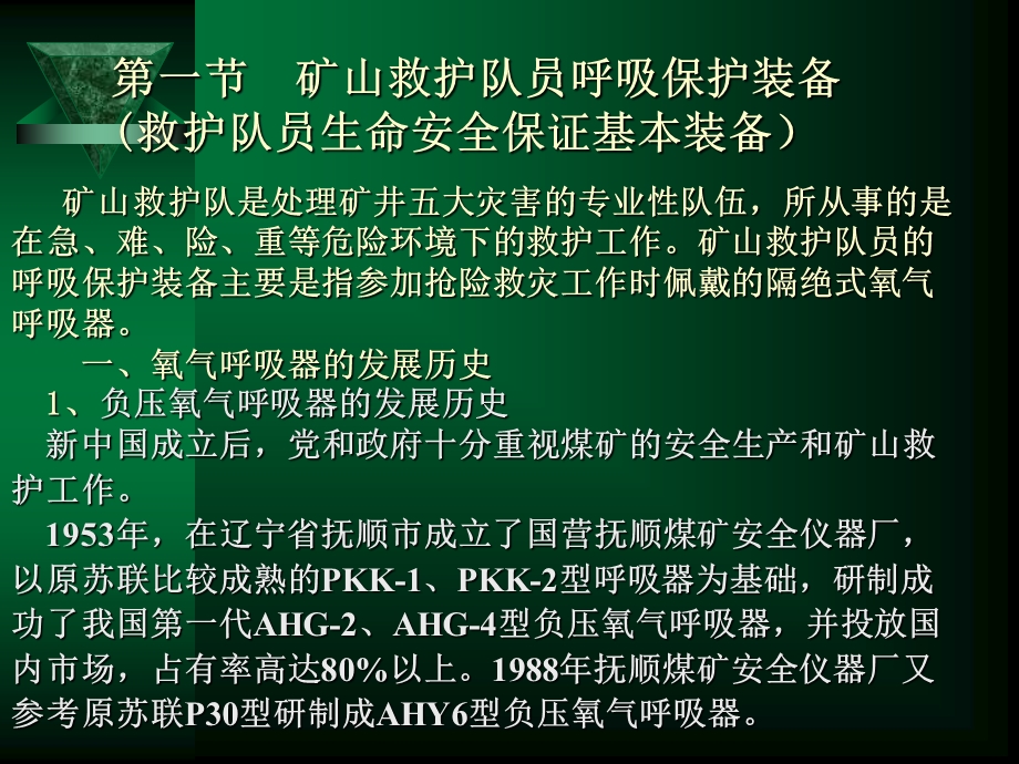 矿山事故应急救援装备文档资料.ppt_第3页