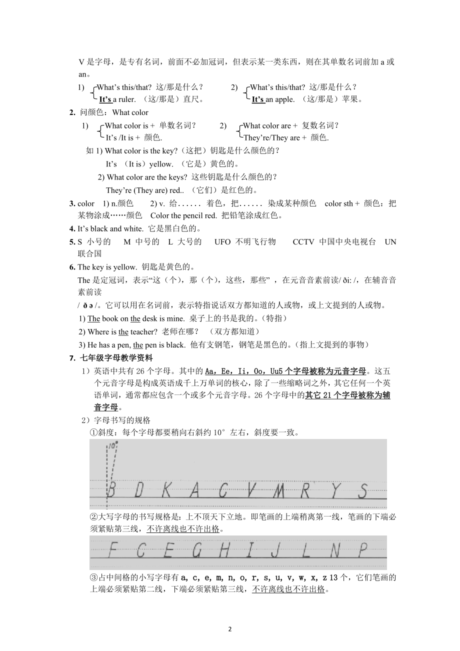 新版英语七年级上册知识点.doc_第2页