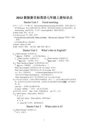 新版英语七年级上册知识点.doc