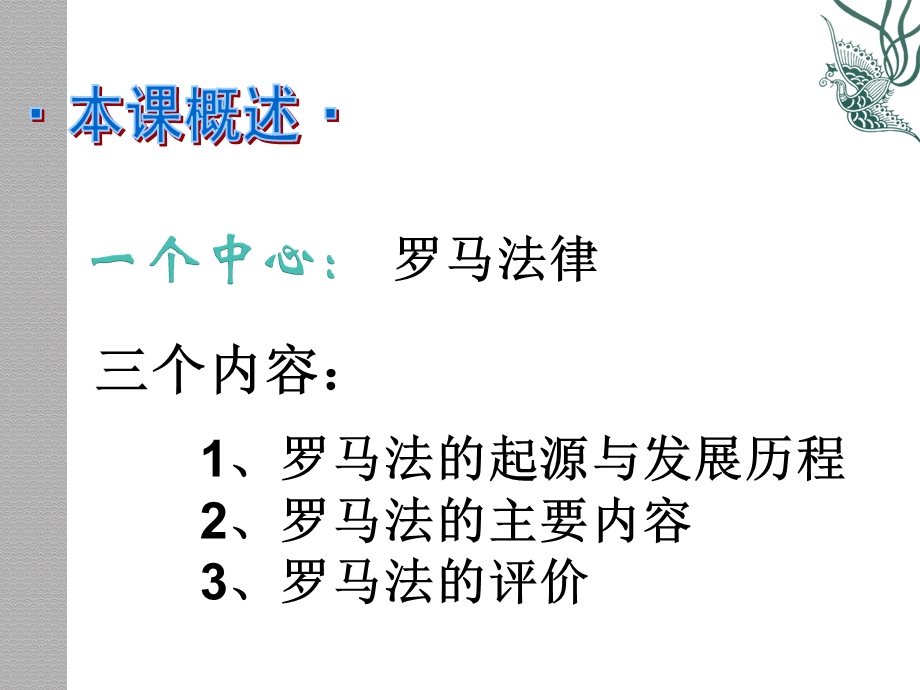 罗马法的起源与发展 (3).ppt_第2页