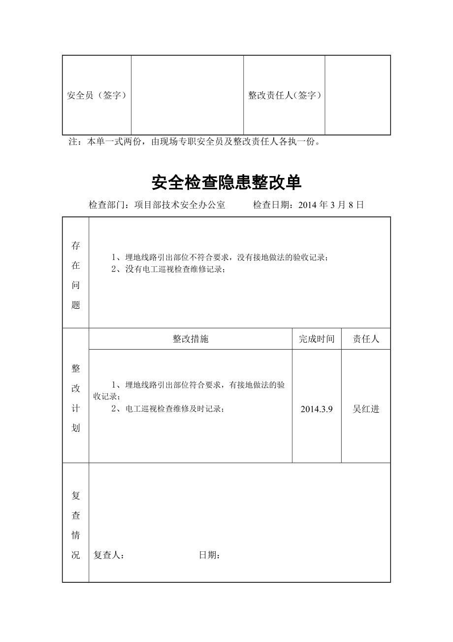 安全检查隐患整改单..doc_第3页